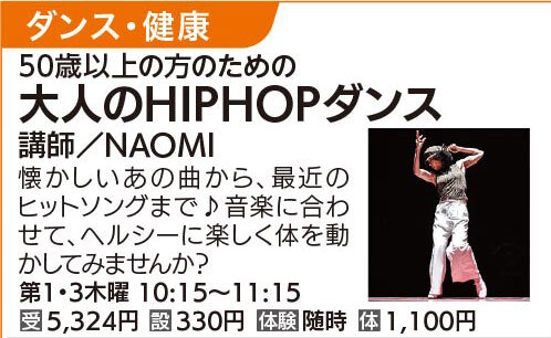 大人のHIPHOPダンス