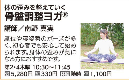 骨盤調整ヨガ®
