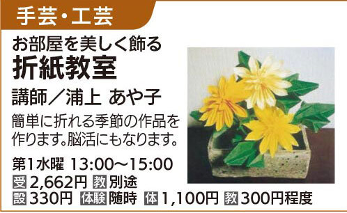 折紙教室