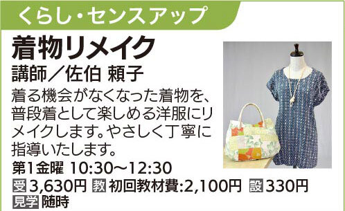 着物リメイク10：30