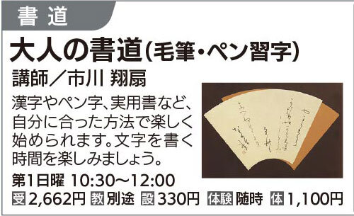 大人の書道(毛筆・ペン習字)