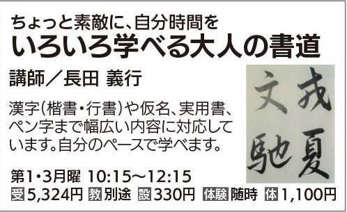 いろいろ学べる大人の書道(月)