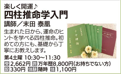 四柱推命学入門