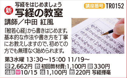 写経の教室　10/15(水)体験会
