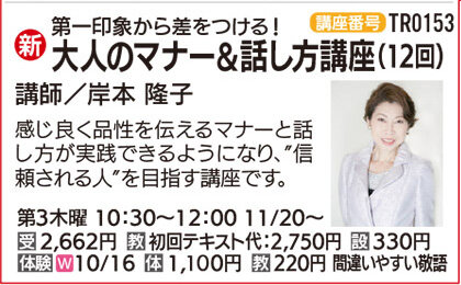 大人のマナー＆話し方講座（全12回）　10/16(木)体験会