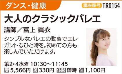大人のクラシックバレエ