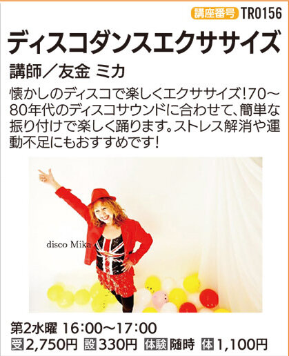 ディスコダンスエクササイズ
