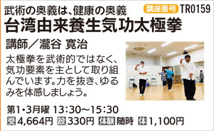 台湾由来養生気功太極拳