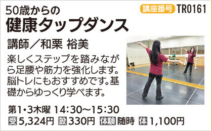 健康タップダンス