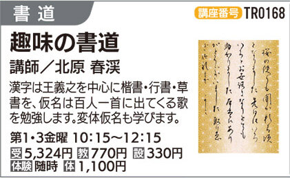 趣味の書道