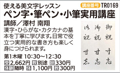 ペン字・筆ペン実用講座