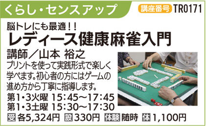 火曜レディース健康麻雀(初心者・入門)