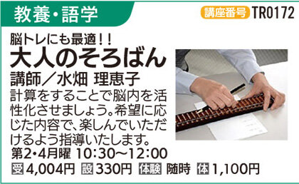 大人のそろばん