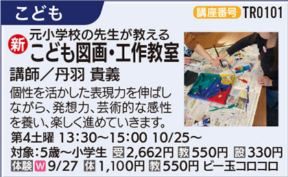 こども図画・工作教室