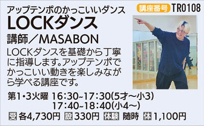 LOCKダンス