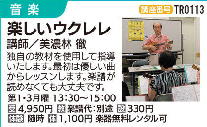 楽しいウクレレ