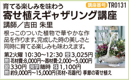 寄せ植えギャザリング講座