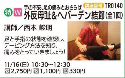 外反母趾＆へバーデン結節（全1回）