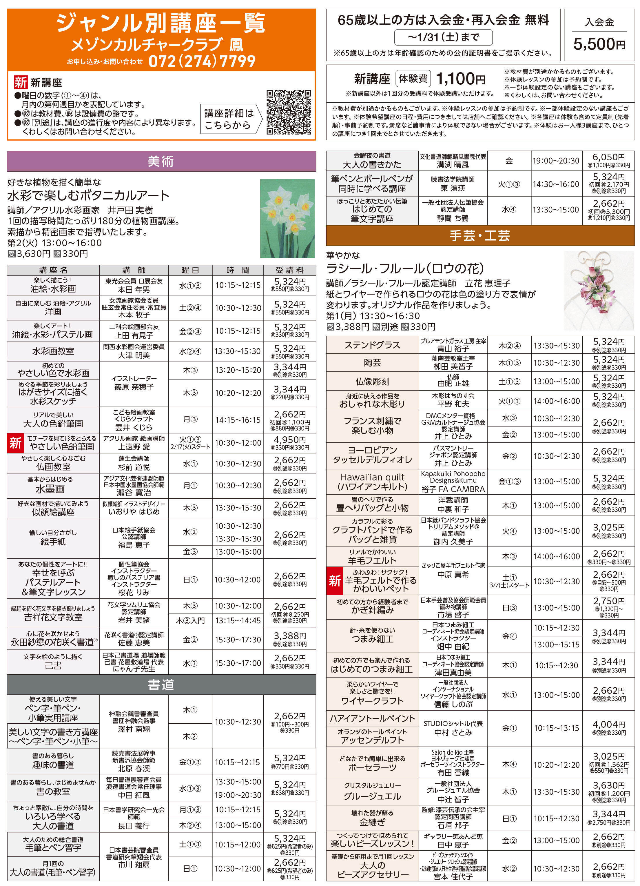 メゾンカルチャークラブ鳳WEBチラシ