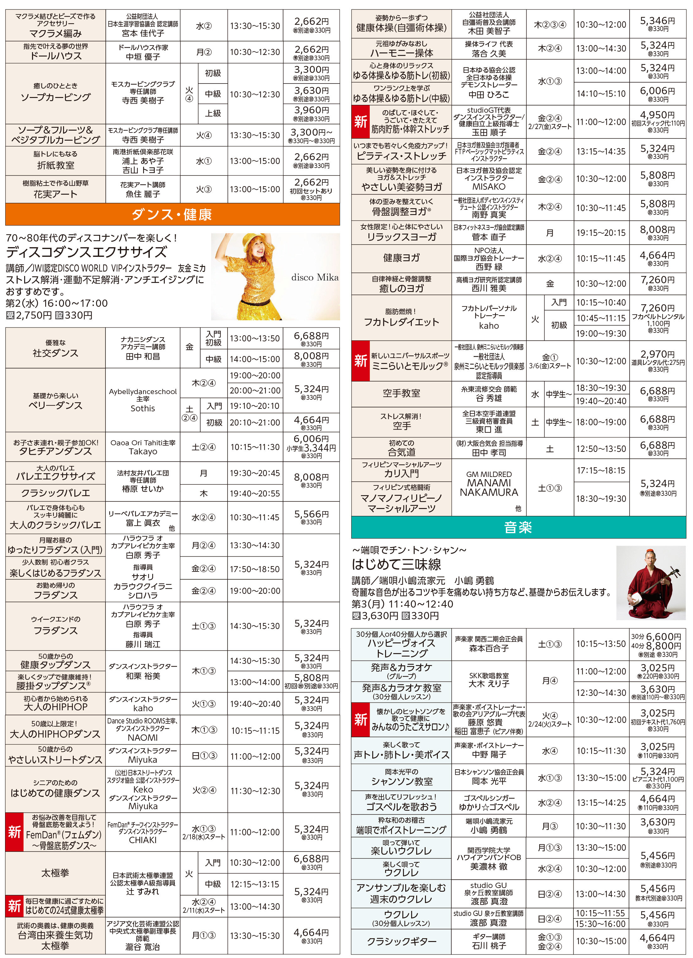 メゾンカルチャークラブ鳳WEBチラシ