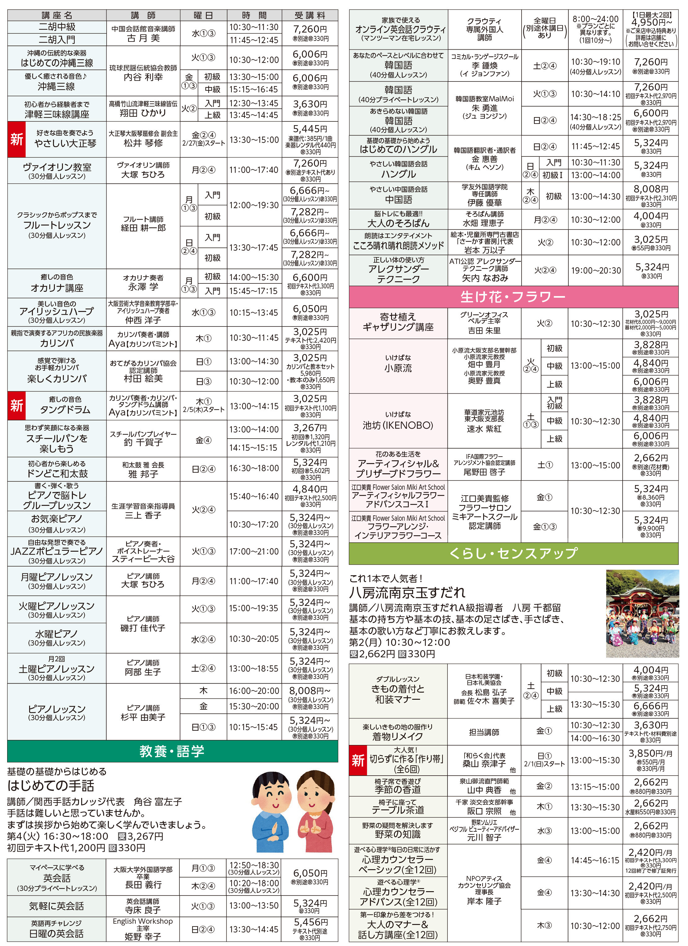 メゾンカルチャークラブ鳳WEBチラシ