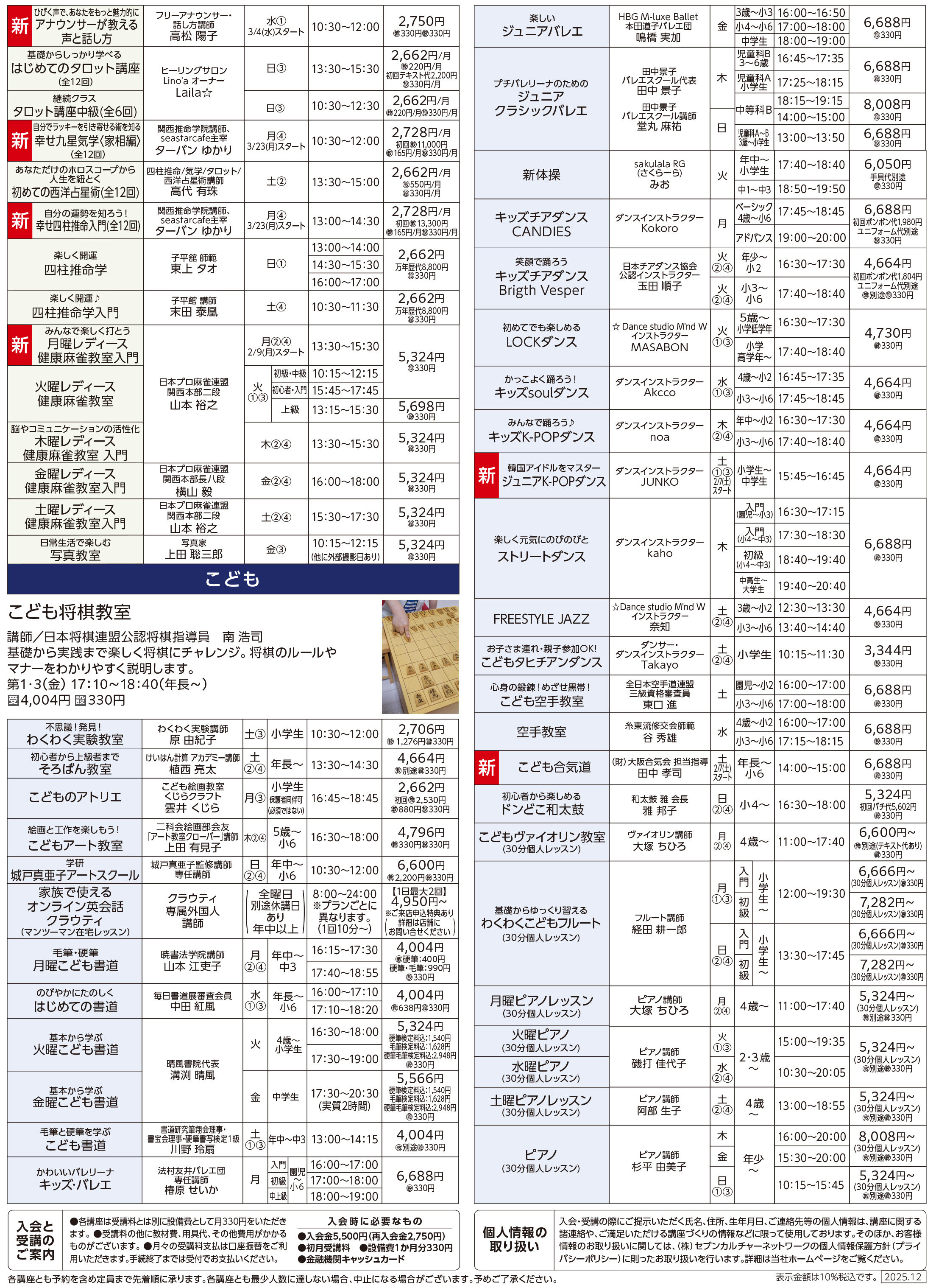 メゾンカルチャークラブ鳳WEBチラシ