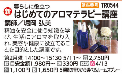 はじめてのアロマテラピー講座