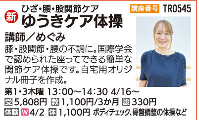 ゆうきケア体操