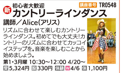 カントリーラインダンス