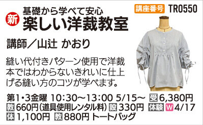 楽しい洋裁教室