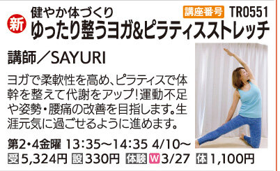 ゆったり整うヨガ＆ピラティスストレッチ