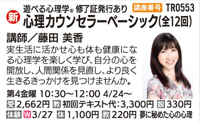 心理カウンセラーベーシック