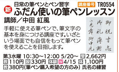 ふだん使いの筆ペンレッスン