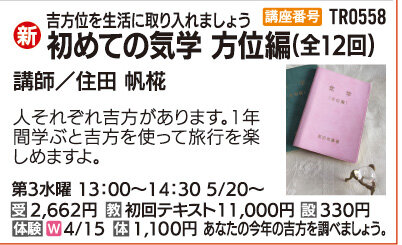 初めての気学方位編