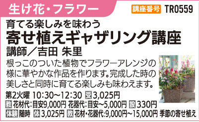 寄せ植えギャザリング講座