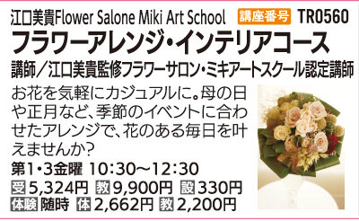 フラワーアレンジ・インテリアコース
