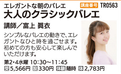 大人のクラシックバレエ