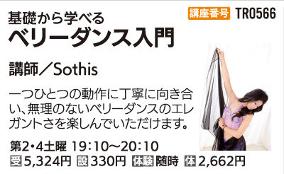 ベリーダンス(入門)