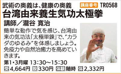 台湾由来養生気功太極拳