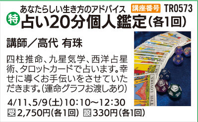 占い20分個人鑑定