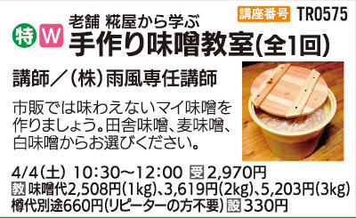 手作り味噌教室