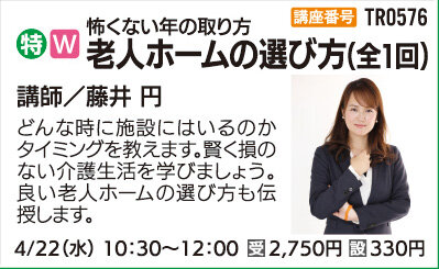 老人ホームの選び方