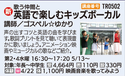 英語で楽しむキッズボーカル
