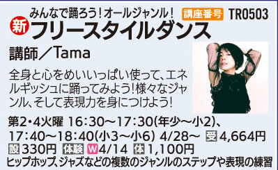 フリースタイルダンス