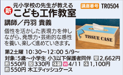 こども工作教室