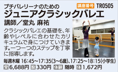 ジュニアクラシックバレエ