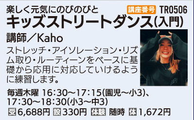 ストリートダンス入門