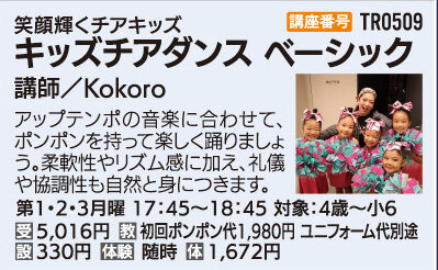 キッズチアダンスベーシック