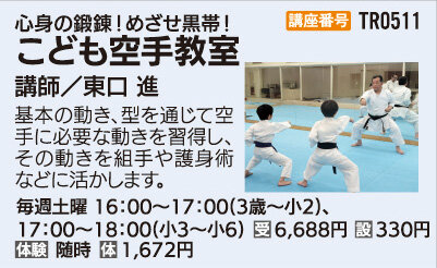 子供空手教室