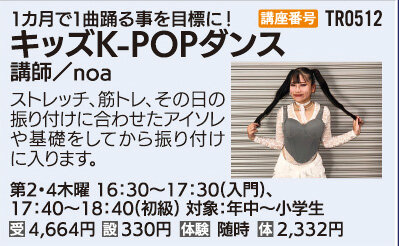 キッズK-POPダンス